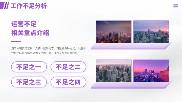 紫色工作汇报述职年终总结PPT模板