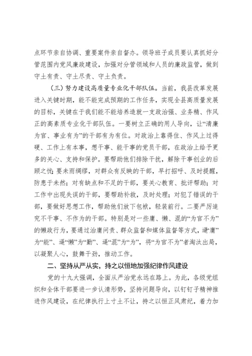 党风廉政建设工作半年总结会讲话（范文）.docx