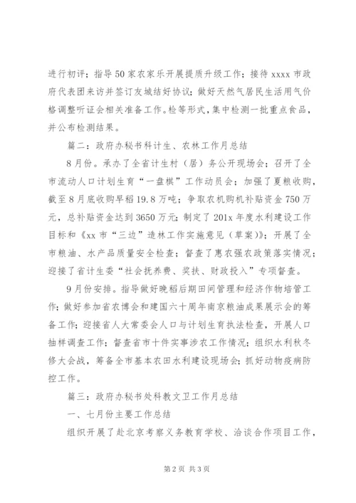 商务系统工作月总结范文.docx