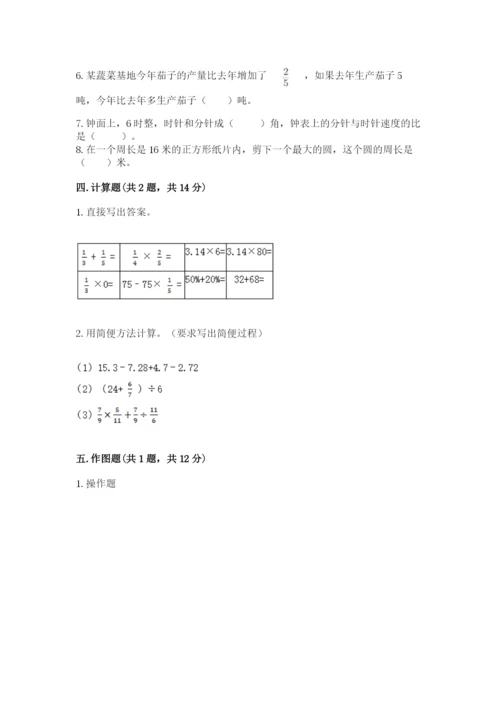 六年级数学上册期末考试卷含完整答案（夺冠系列）.docx