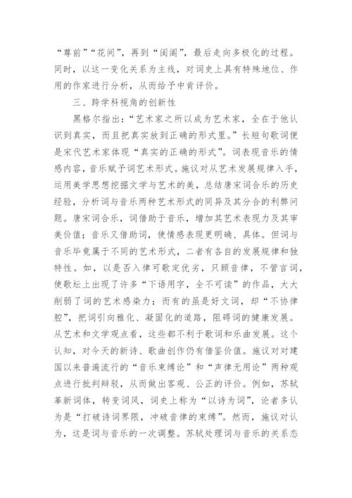 古典文学词学研究论文.docx