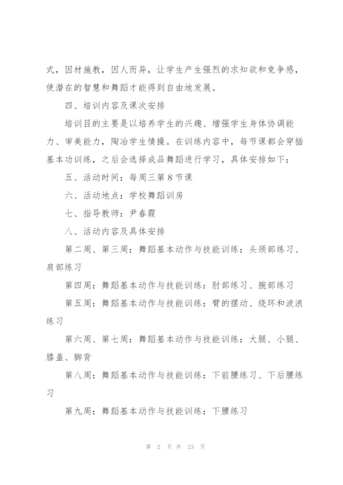 舞蹈社团工作计划.docx