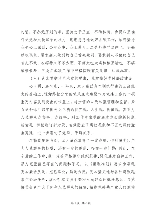 乡镇雁过拔毛自查自纠报告.docx