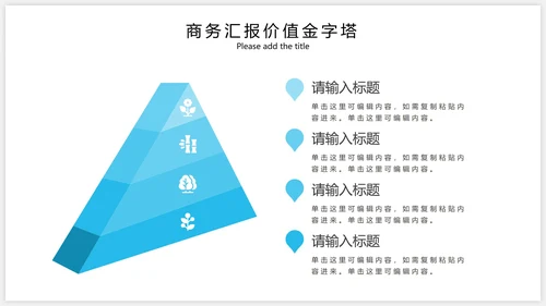 浅蓝色系层级关系金字塔集合PPT模板