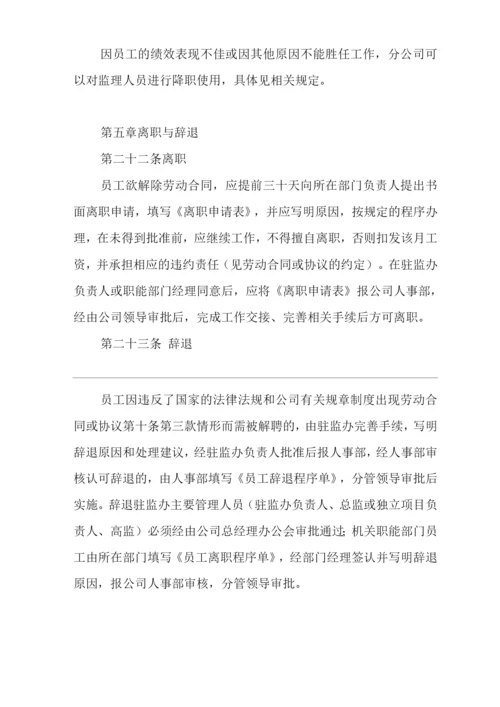 公司人事管理制度.docx