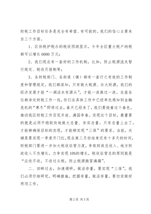 区长在季度财税调度会发言.docx