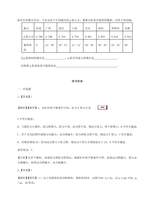 第二次月考滚动检测卷-重庆市大学城第一中学物理八年级下册期末考试定向攻克试题（含详细解析）.docx