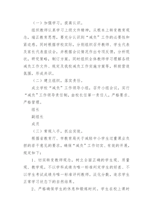 教师减负工作实施方案.docx