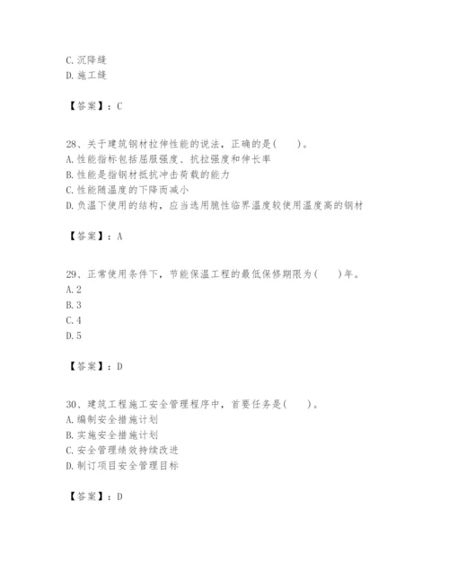 2024年一级建造师之一建建筑工程实务题库附参考答案（精练）.docx