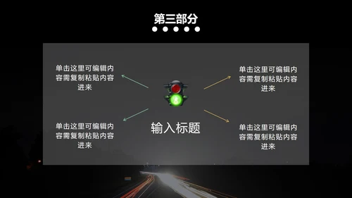 黑色实景道路安全教育PPT模板