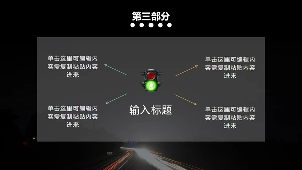 黑色实景道路安全教育PPT模板