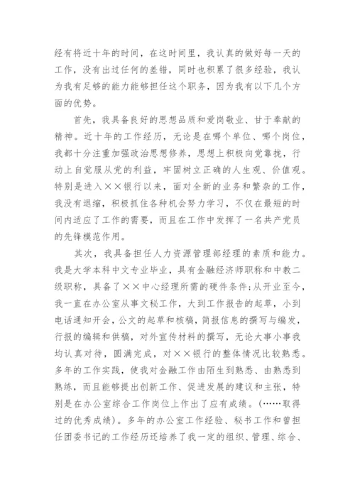 人力资源部经理竞聘演讲稿.docx