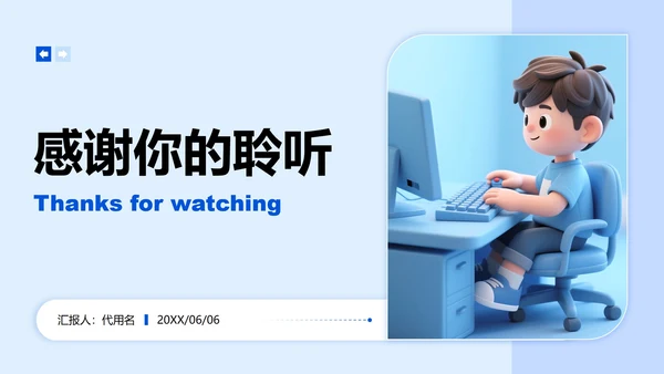蓝色3D卡通风网瘾主题班会PPT模板