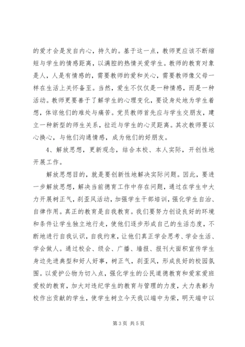 解放思想大讨论学习心得体会（3）.docx