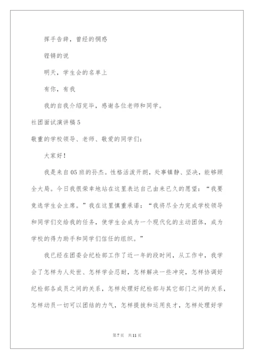 2022社团面试演讲稿.docx