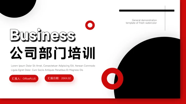 红黑创意公司部门培训PPT模板