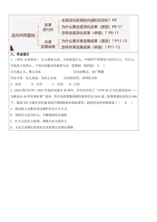 【新课标】1.2走向共同富裕 教学设计