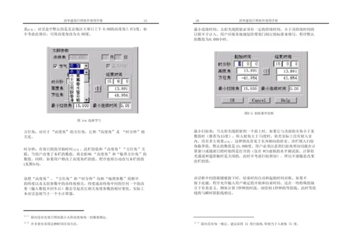 清华建筑日照软件使用手册SUNSHINE-V30.docx