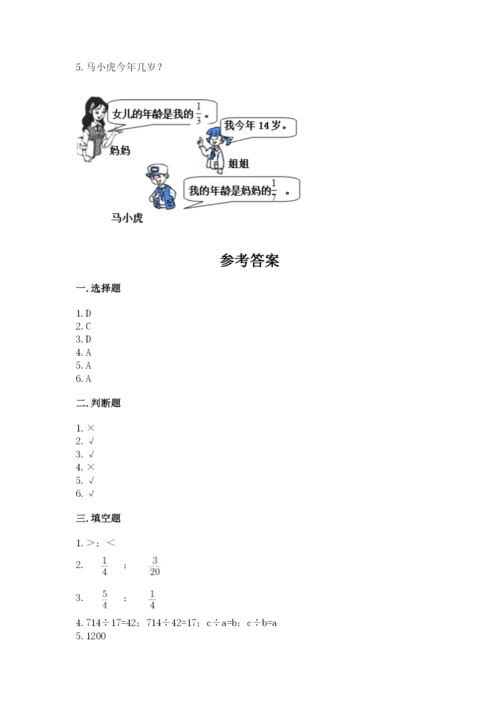 冀教版五年级下册数学第六单元 分数除法 测试卷精品【网校专用】.docx