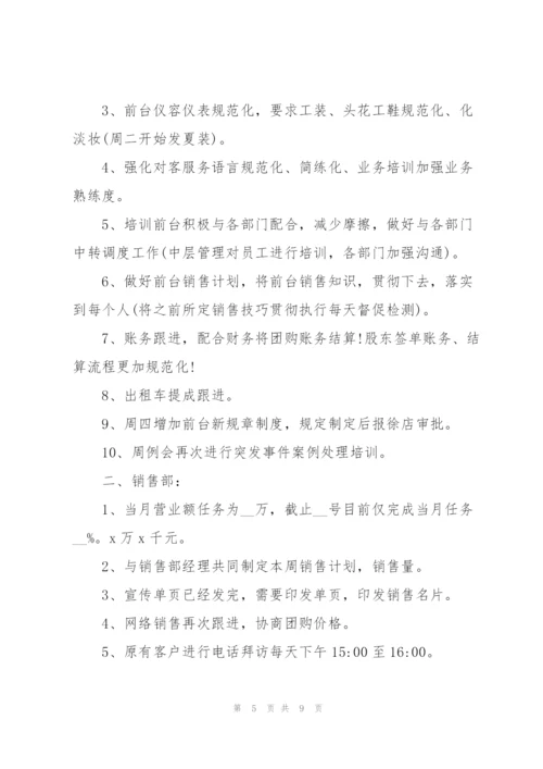 个人周日常工作计划范文五篇.docx