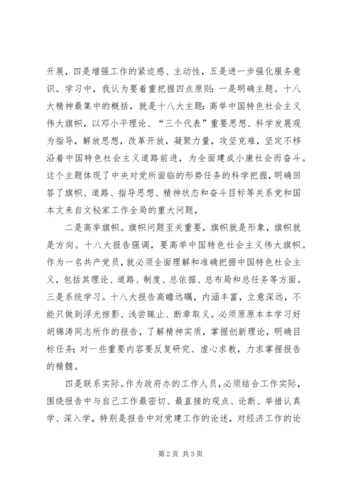 积极分子学习十八大报告精神体会_3.docx