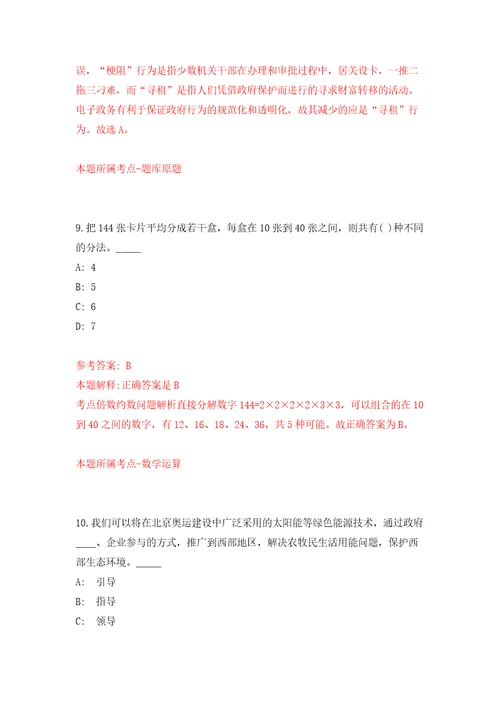 河南信阳新县部分事业单位招考聘用40人自我检测模拟试卷含答案解析4