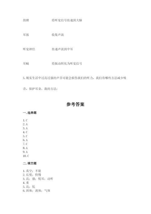 教科版科学四年级上册第一单元声音测试卷含完整答案【名师系列】.docx
