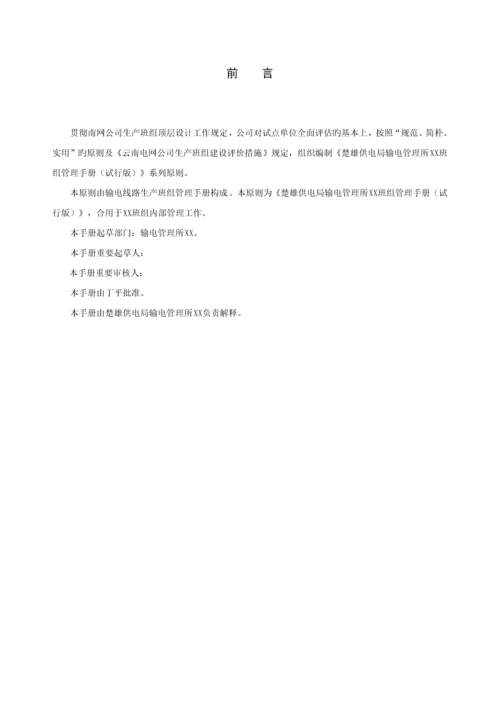 班组管理标准手册.docx