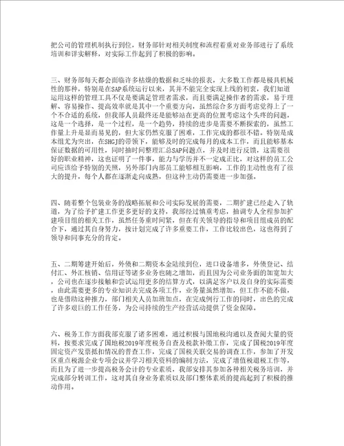 财务年度工作总结通用19篇