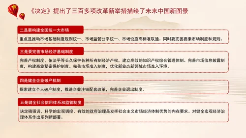 学习贯彻党的二十届三中全会精神宣讲PPT课件