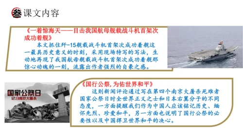 统编版语文八年级上册期末复习课件（第一单元）