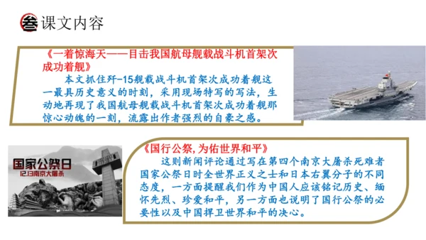 统编版语文八年级上册期末复习课件（第一单元）