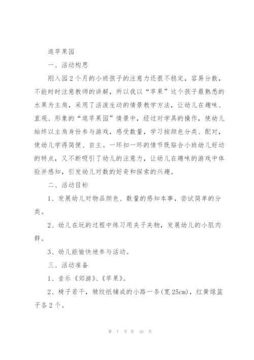 幼儿园班会教学活动设计方案.docx