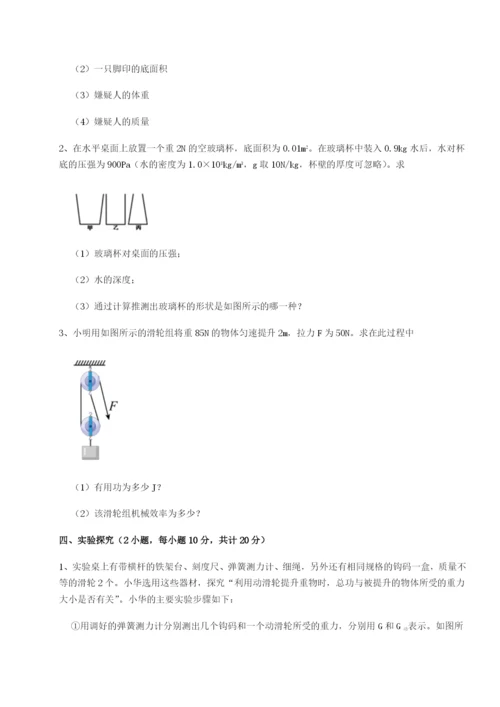 强化训练重庆市九龙坡区物理八年级下册期末考试综合训练试题.docx