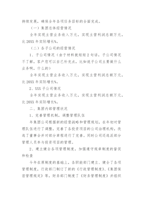 集团公司年终总结报告.docx