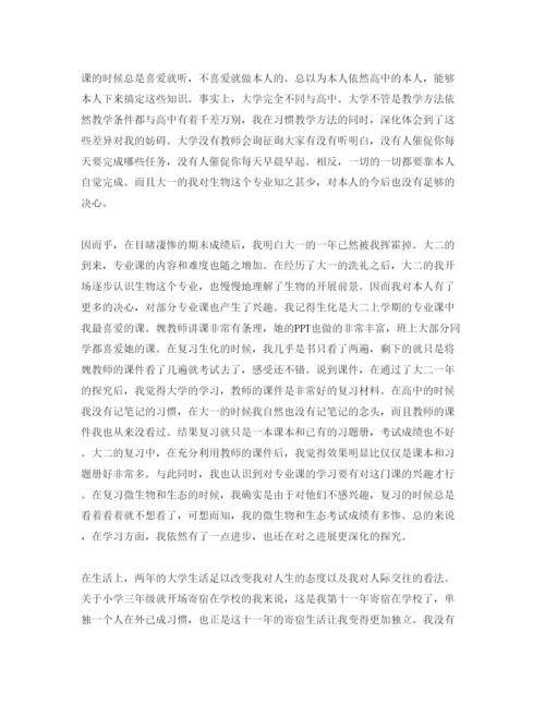 精编大二的自我鉴定参考范文分享合集.docx