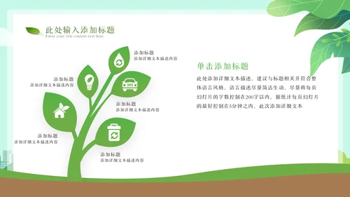 2023年绿色节能低碳环保绿色城市植树造林ppt