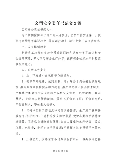 公司安全责任书范文3篇.docx