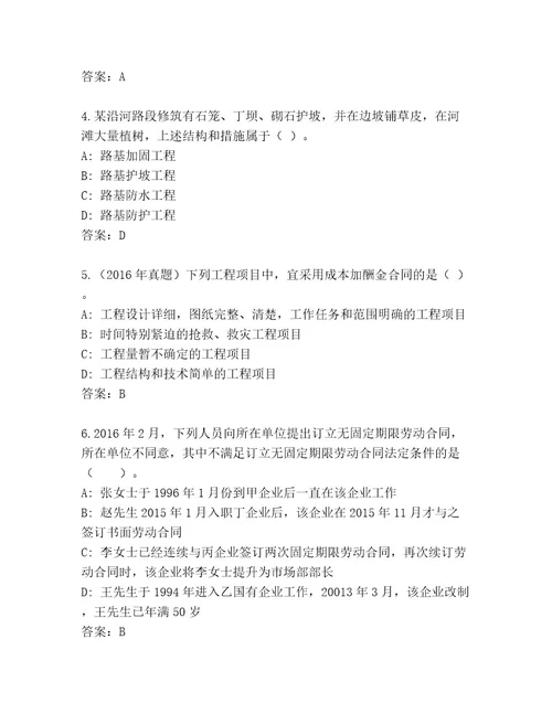 20222023年国家二级建造师考试优选题库可打印