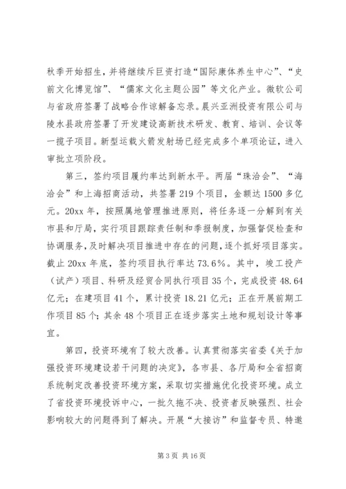 省招商办公室工作总结及工作安排 (2).docx