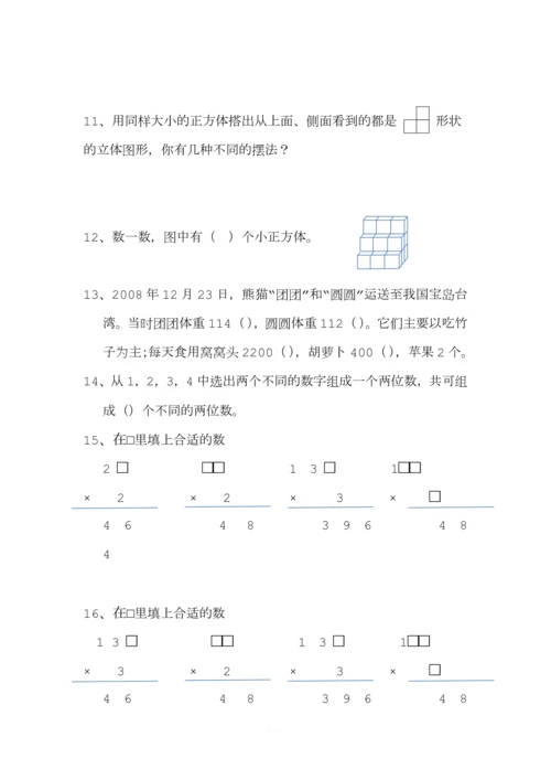 (北师大版)小学三年级上册每课一练难题集.docx