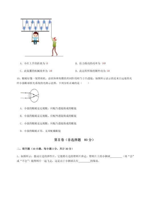第二次月考滚动检测卷-重庆市彭水一中物理八年级下册期末考试专题训练试卷（含答案详解版）.docx