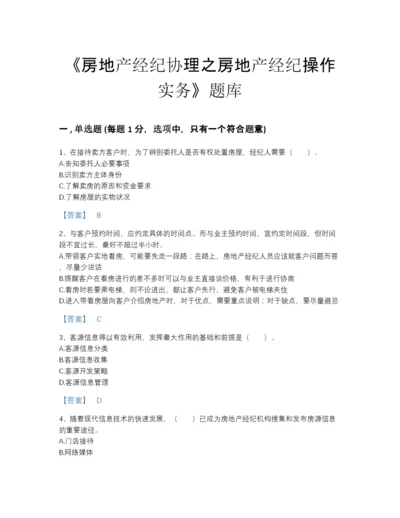 2022年吉林省房地产经纪协理之房地产经纪操作实务提升测试题库(附带答案).docx