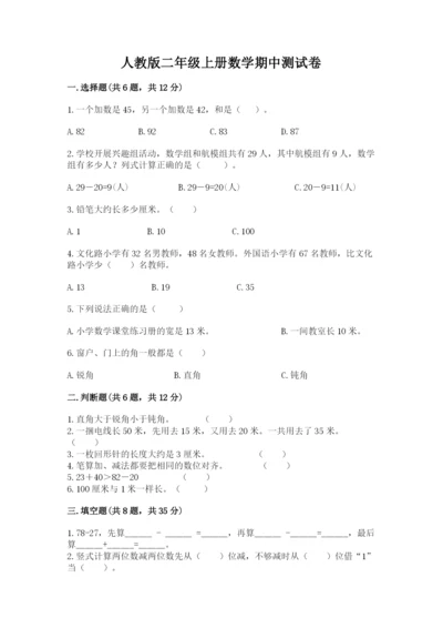 人教版二年级上册数学期中测试卷参考答案.docx