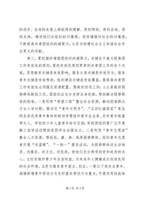 在构建和谐社会中发挥共青团的作用.docx
