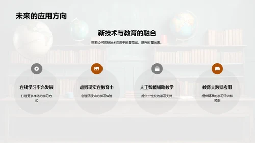 教育学的实践智慧