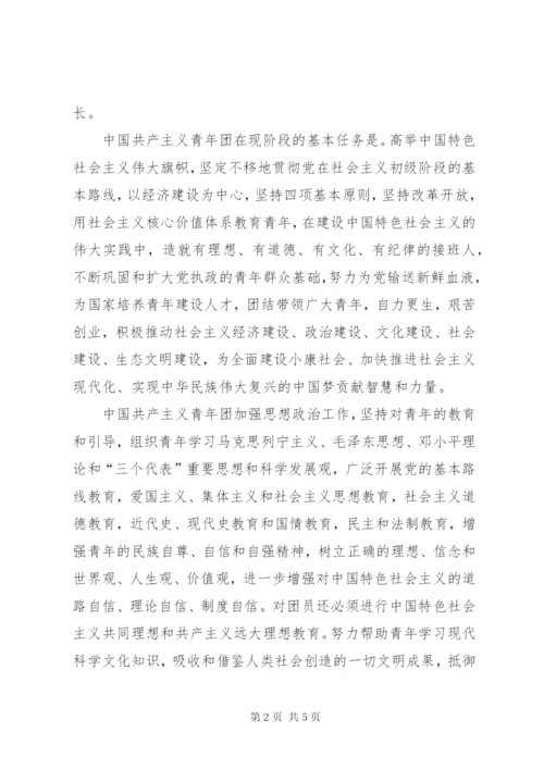 20XX年共青团章程学习心得体会-共青团章程20XX年.docx