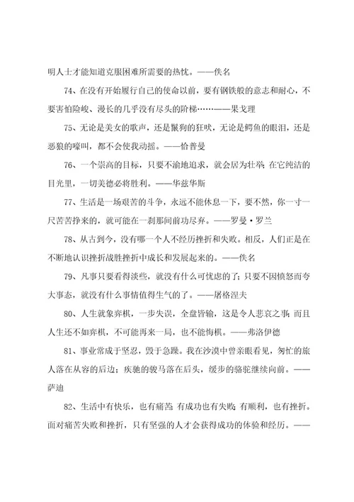 关于坚强的名言警句