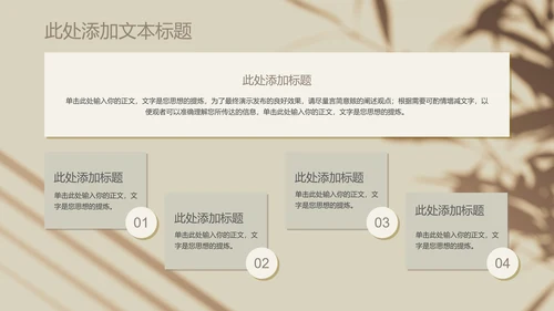 棕色极简清新通用PPT演示模板