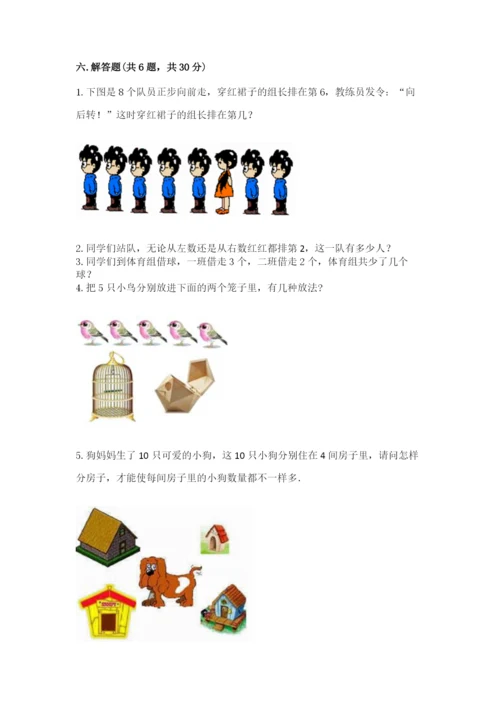北师大版一年级上册数学期末测试卷含答案（名师推荐）.docx